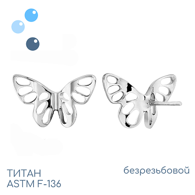 Топ Butterfly безрезьбовой